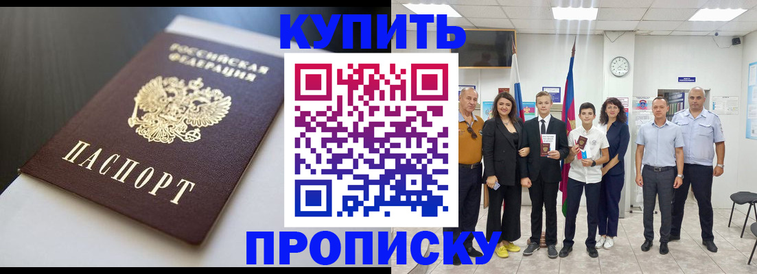 купить прописку в Кулебаки