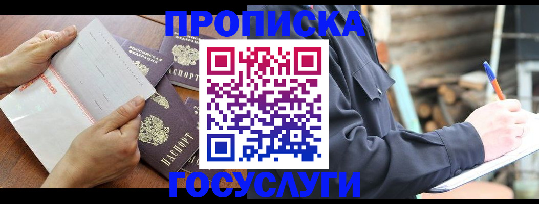 прописка гарантия в Кулебаки